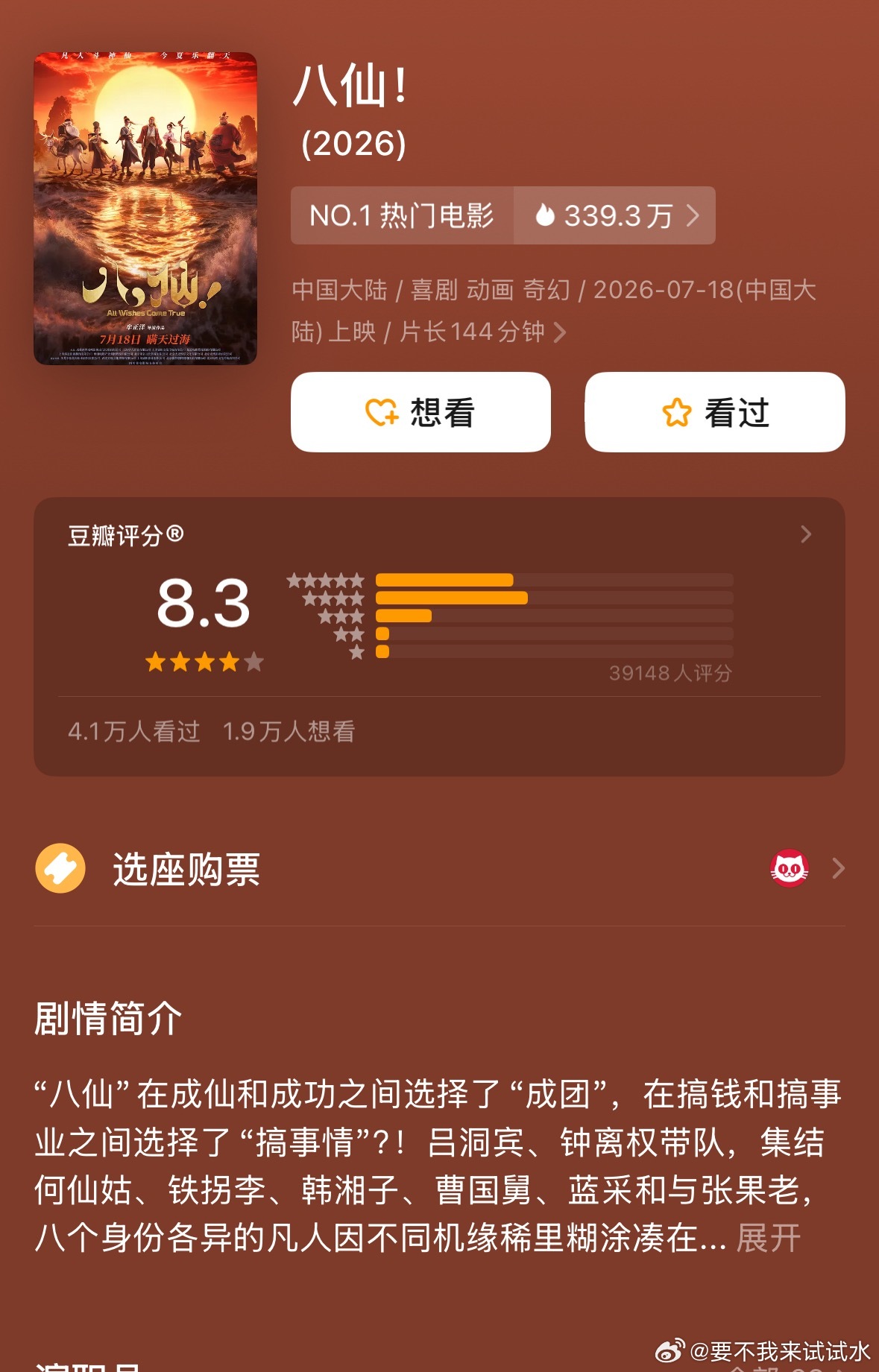 八仙看完了，还不错，不过看到主角获胜的时候，觉得只是还不错。但看完结尾，就知道，