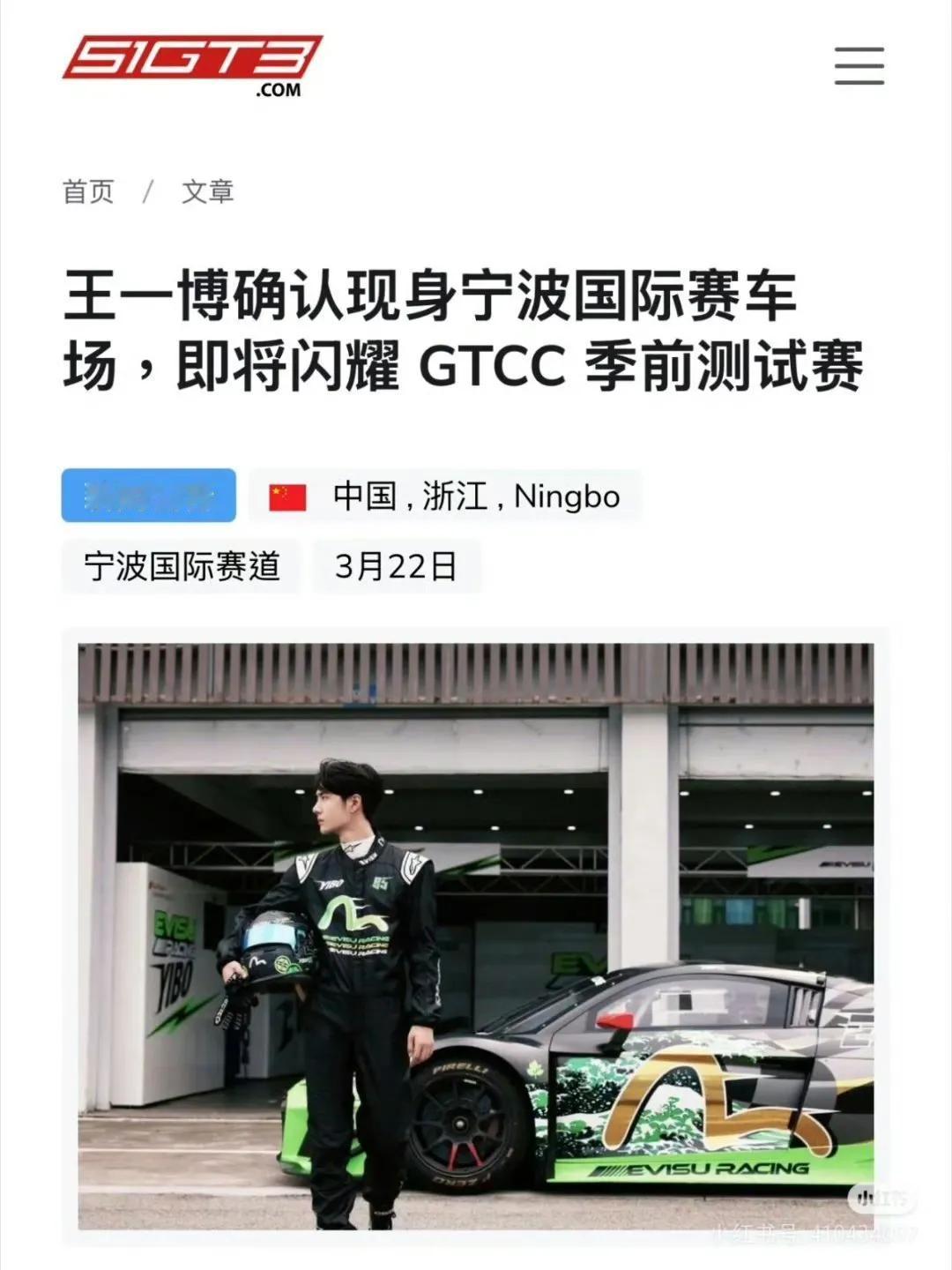 亚太第一赛车门户官网51GT3 发布王一博专文：