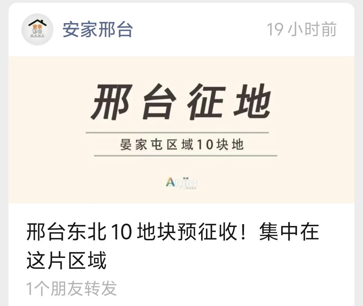 邢台东北10地块预征收！集中在这片区域……
今天，襄都区连发10份土地征收预公告