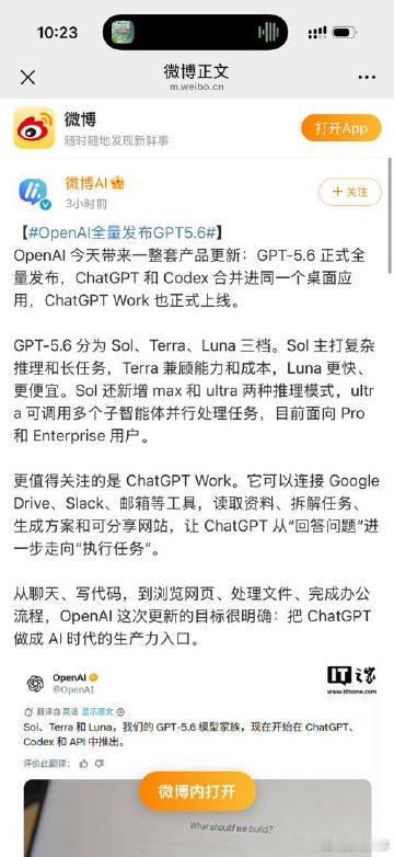 哈兰德吐槽姆巴佩点球被叫停OpenAI全量发布GPT5.6这次发布各位划个重点，