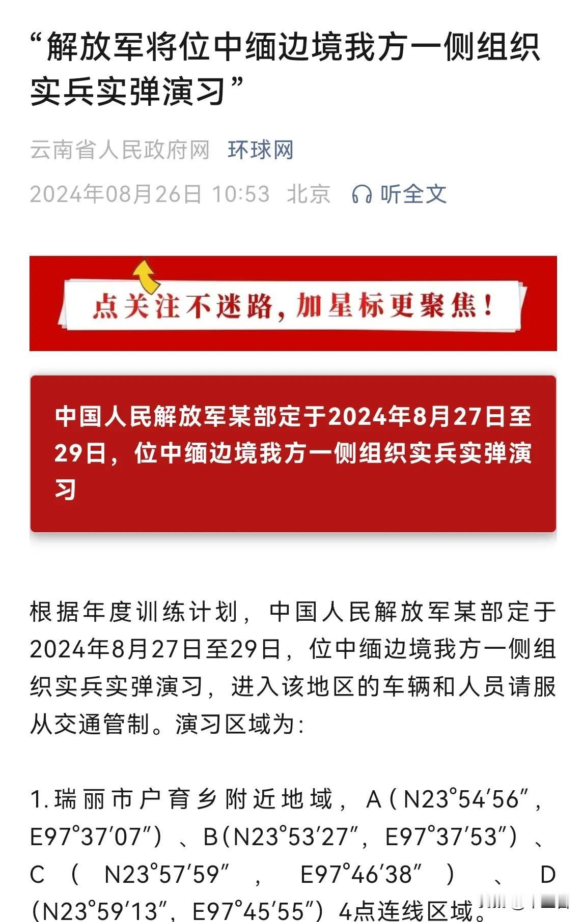 我们的印度洋出海口，现在是真的受到威胁了，解放军不得不动动！！
前些日子，缅甸的