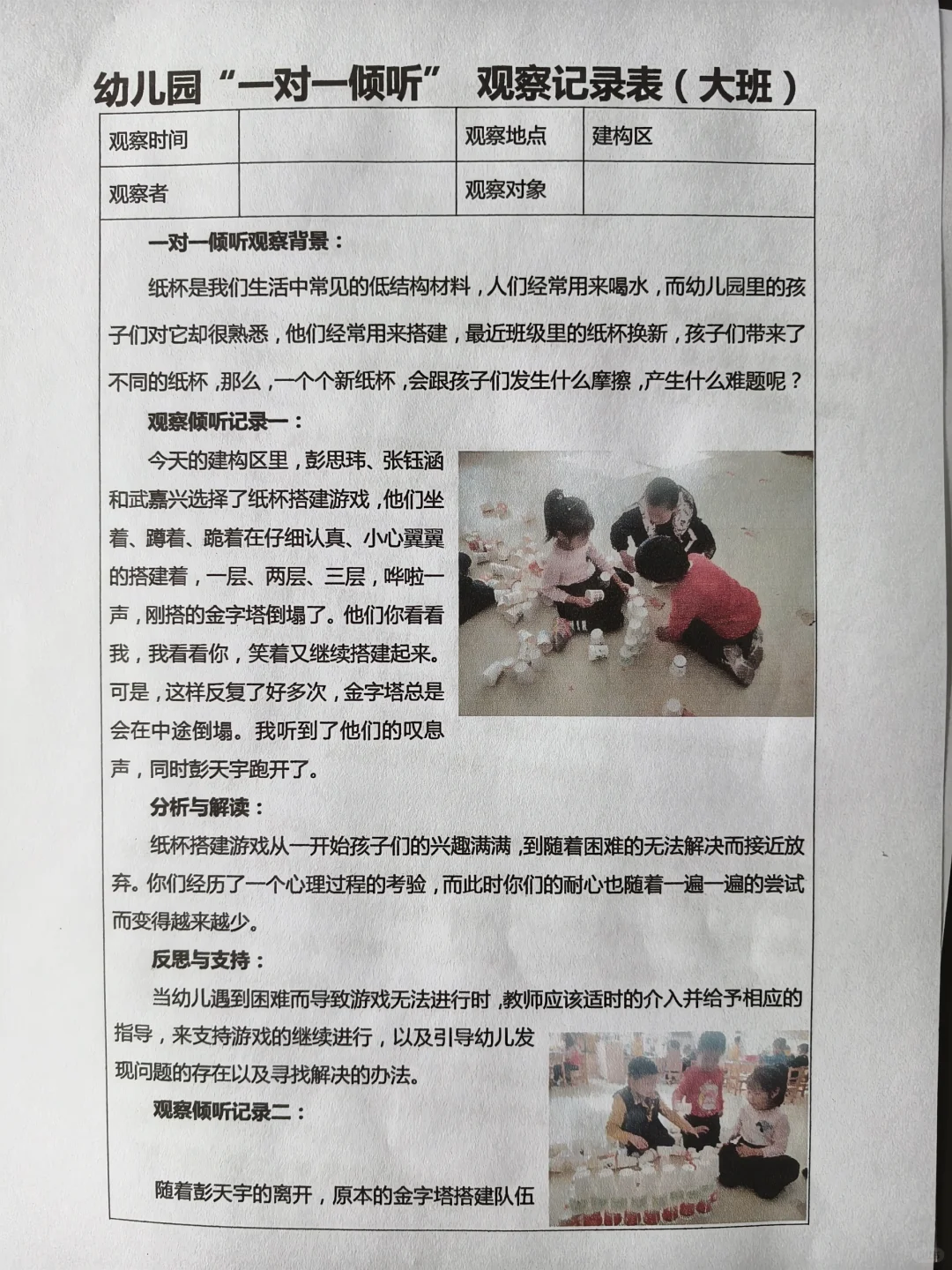 幼儿园“一对一倾听观察记录（大中小班60篇）