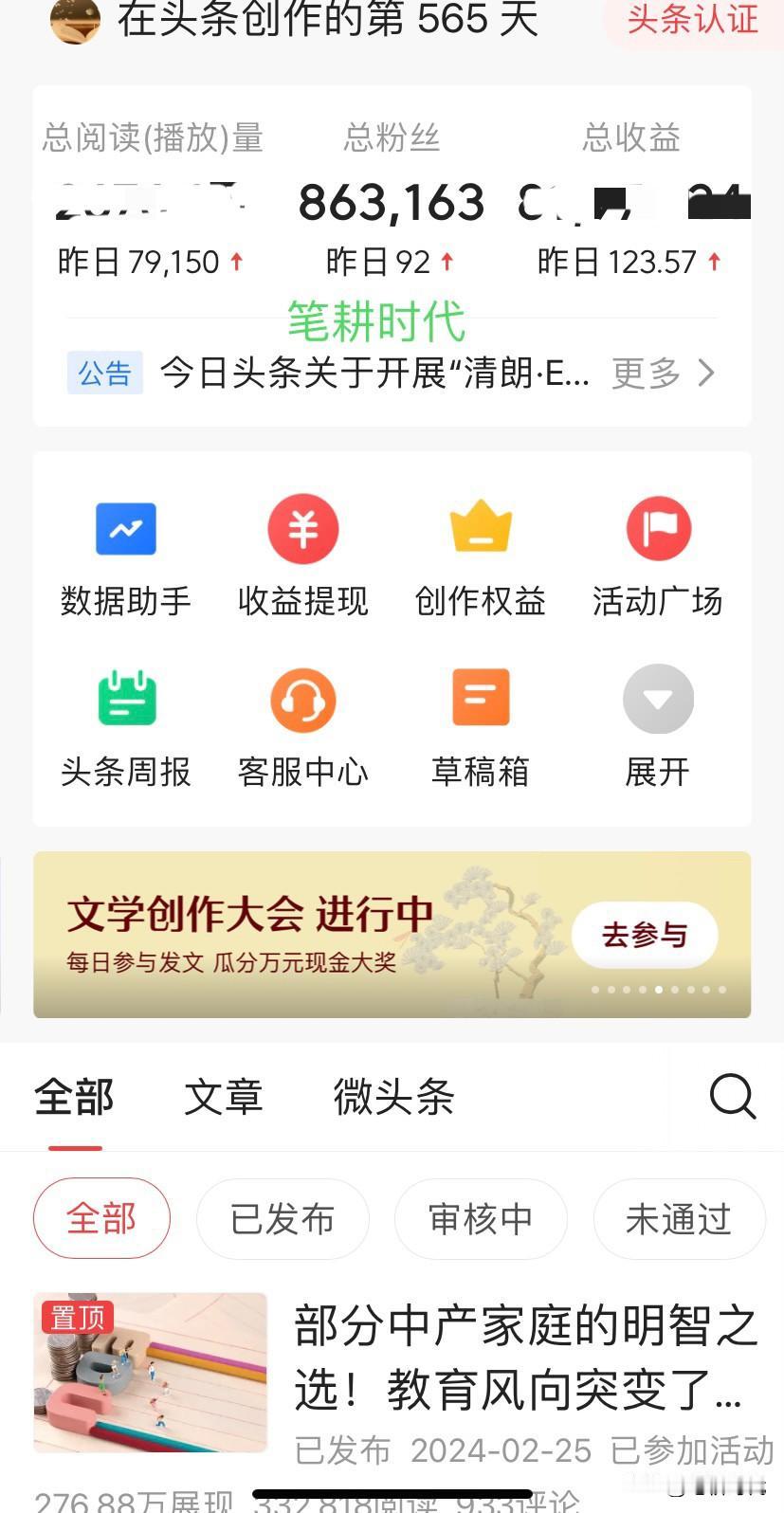 奇了怪了！微头条单价收益竟比文章多一倍？9万多的文章阅读量收益只有180多元。你