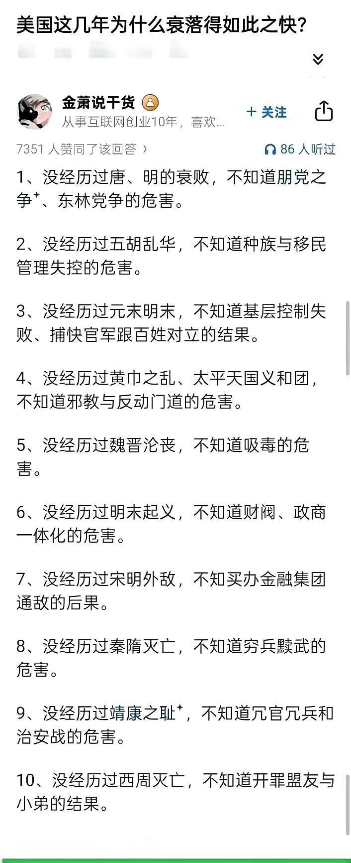 为何美国衰落的那么快，细说当代的各种时政，在我们几千年的历史里都可以找到答案