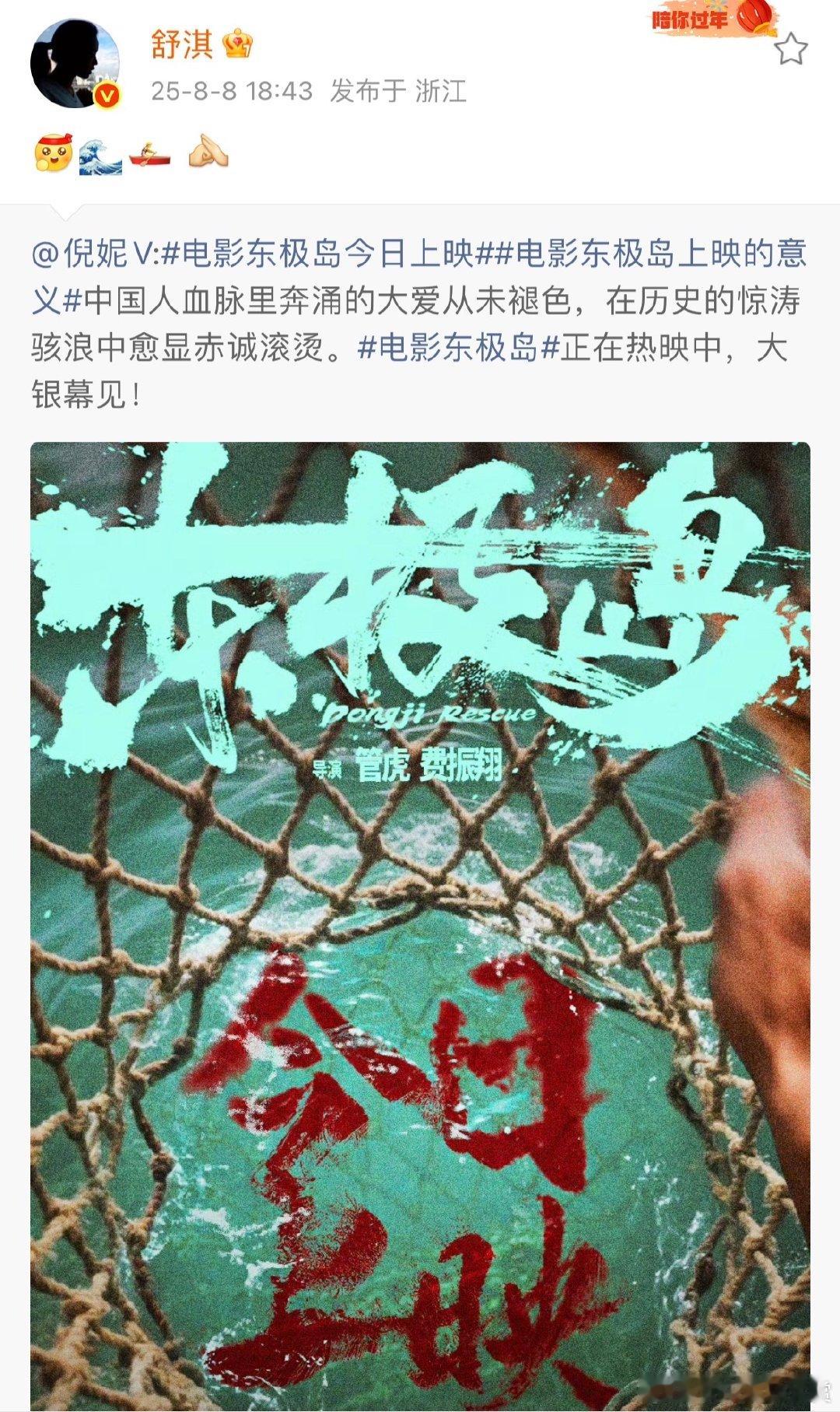 舒淇宣传倪妮新电影舒淇为倪妮新电影打call 舒淇宣传倪妮新电影《东极岛》啦，宣