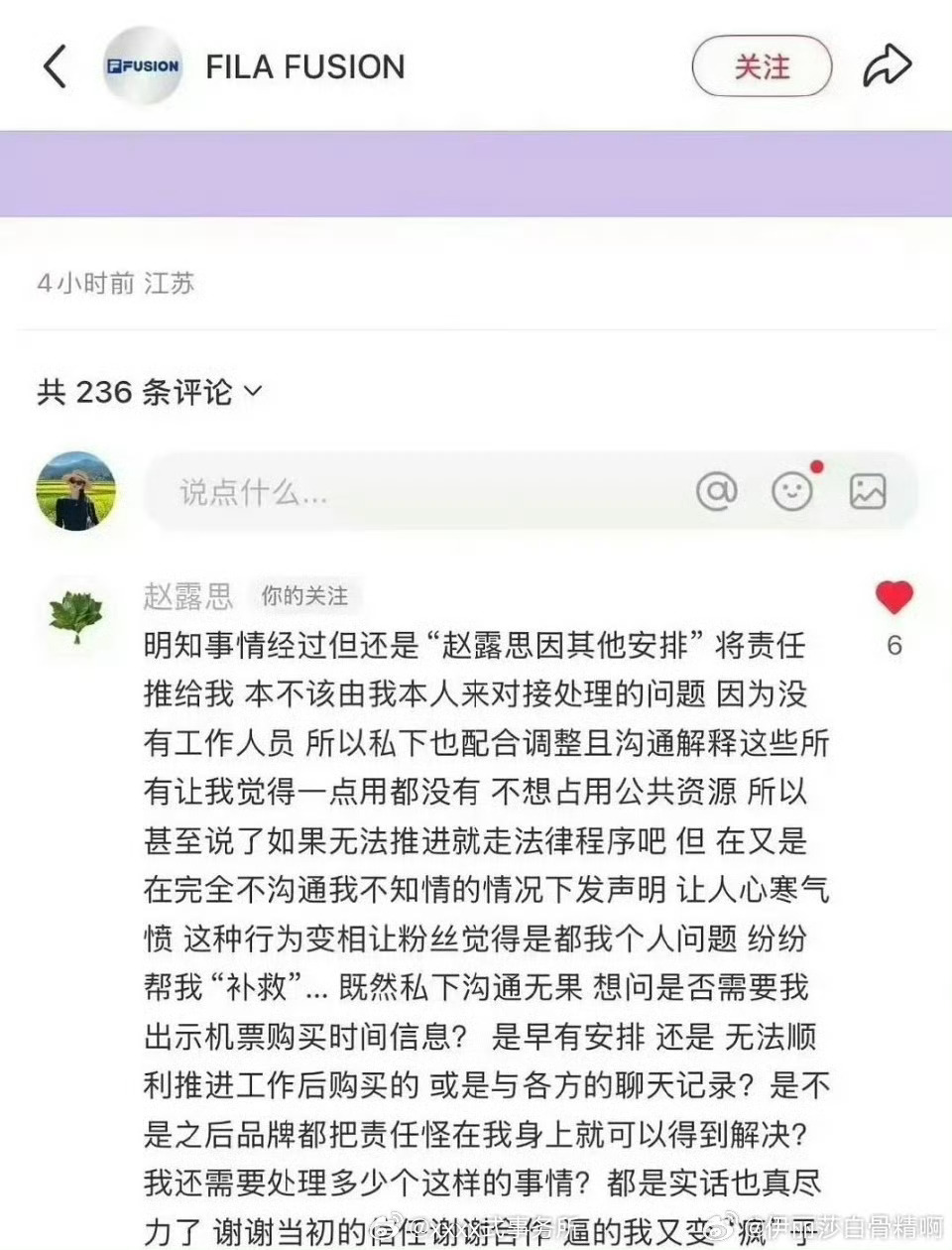 刚刚赵露思评论了斐乐的品牌账号 ​​​
