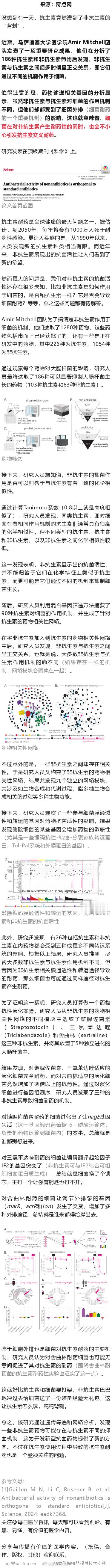 《科学》：抗生素遭“背刺”！科学家发现，与抗生素抗菌机制没有交集的非抗生素，竟也