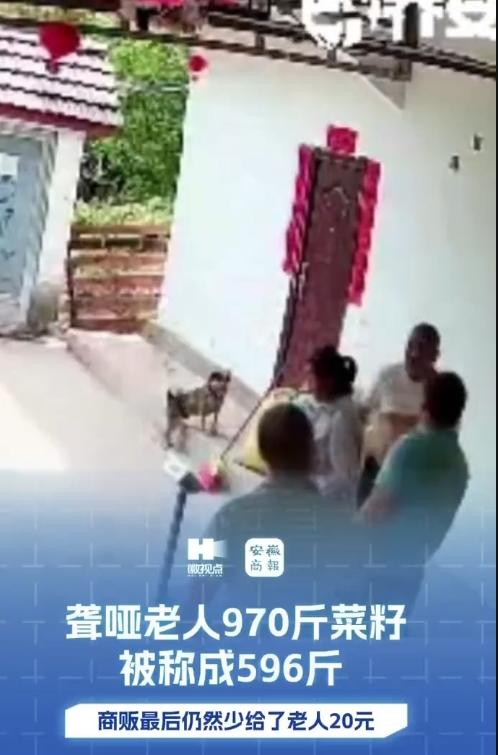 这心也太黑了！四川资阳俩收菜籽的，专捡软柿子捏——见卖菜籽的是位聋哑老人，竟在秤
