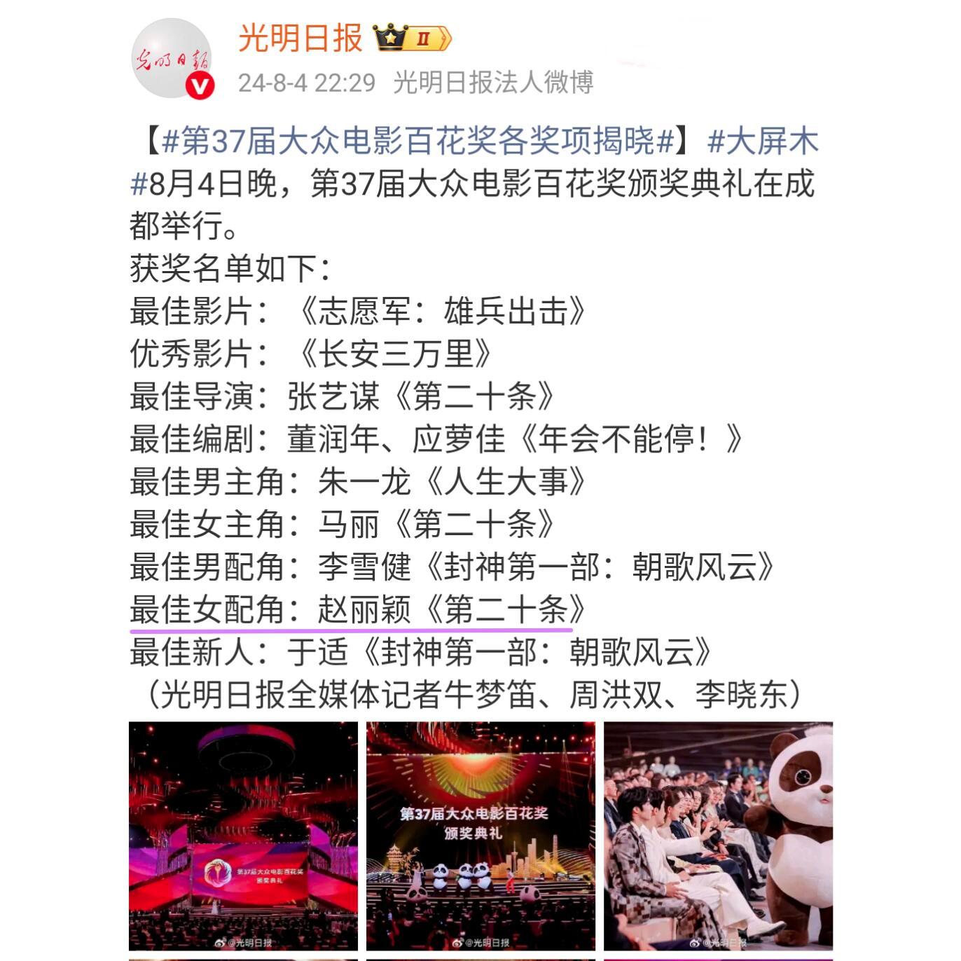再次回顾下第37届大众电影百花奖赵丽颖最佳女配角奖官媒喜报，一道亮丽的风景线