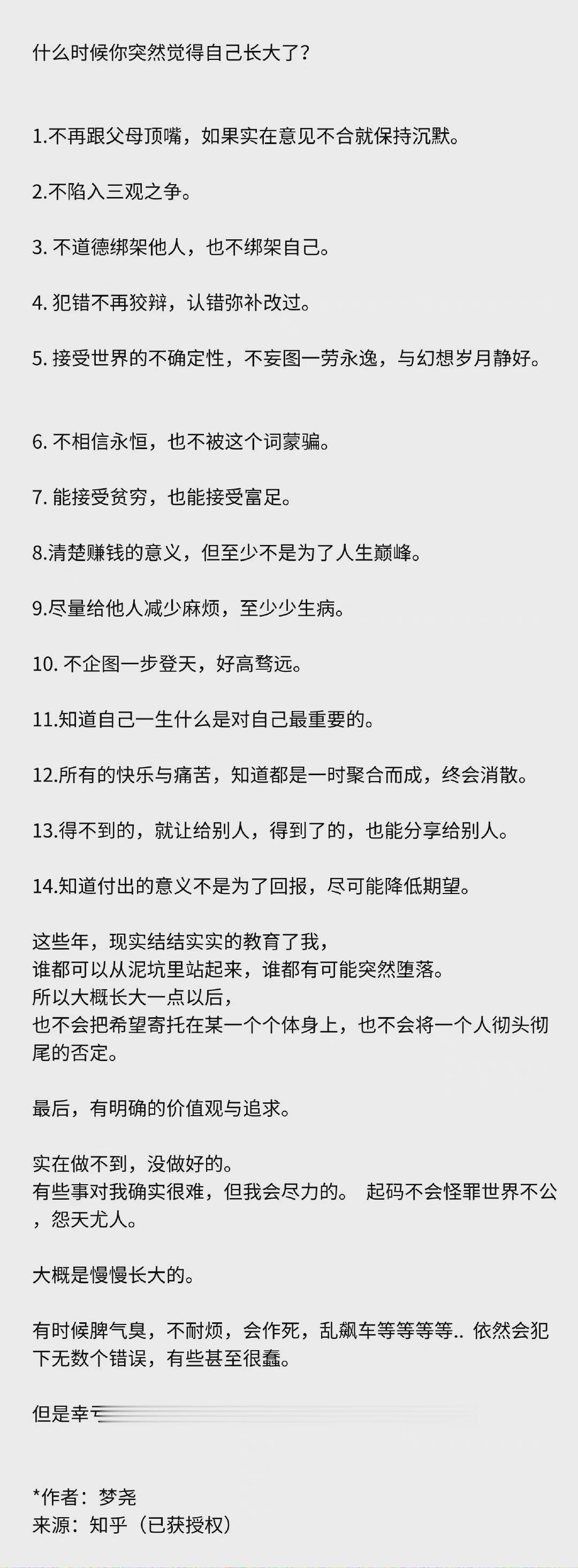 什么时候你觉得自己突然长大了？ ​​​