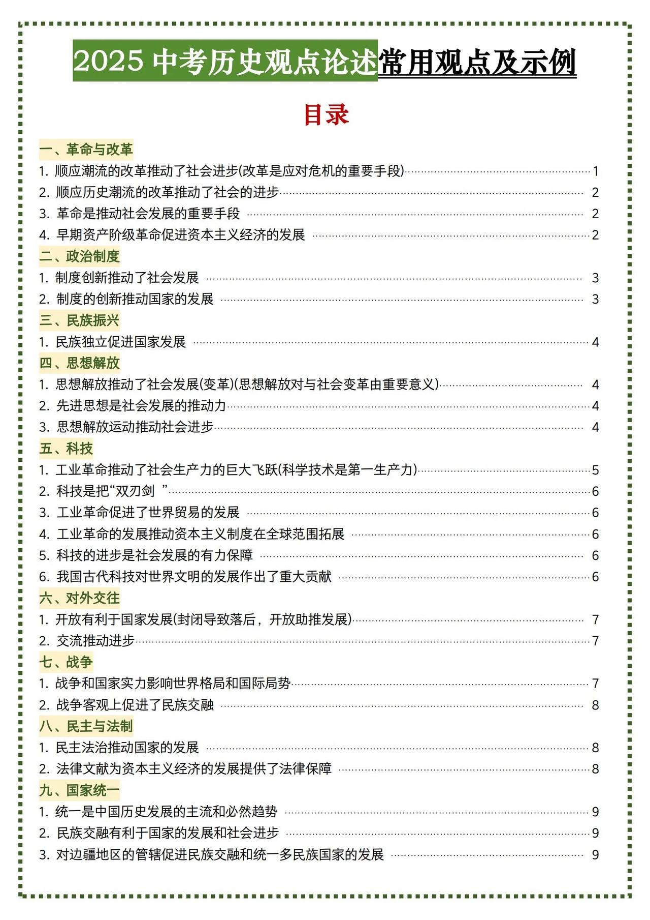 中考历史观点论述题常用观点及示例