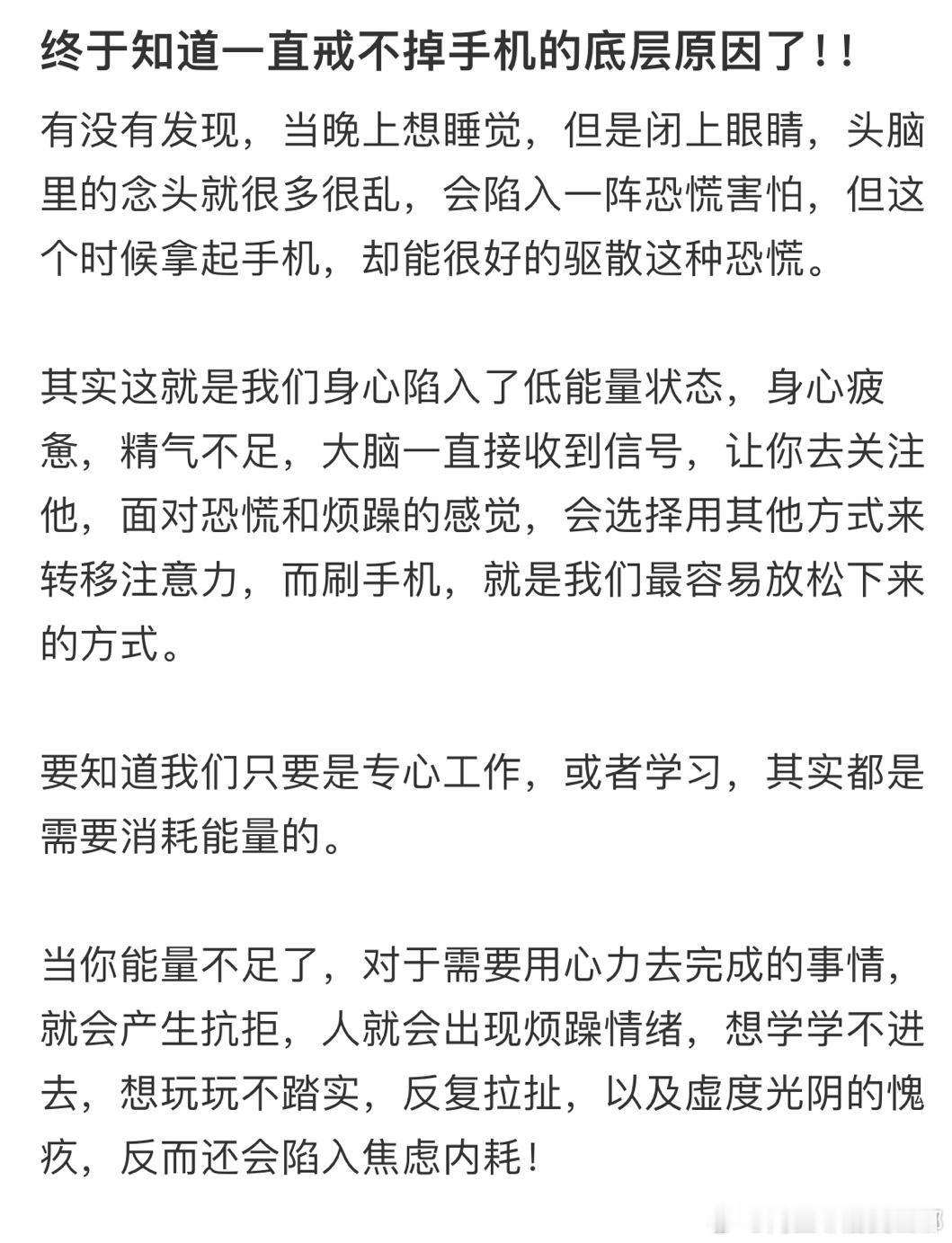#发现一直玩手机真的很恐怖# 知道了一直戒不掉手机的原因 ​​​