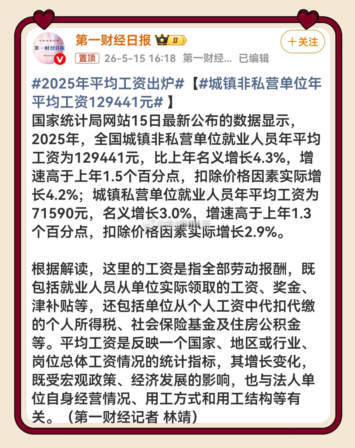 2025年平均工资出炉 看完2025年全国城镇非私营单位年均工资数据，瞬间被平均