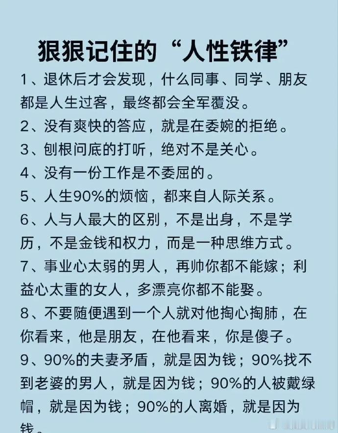 一定要狠狠记住受益终生的人性铁律！ 