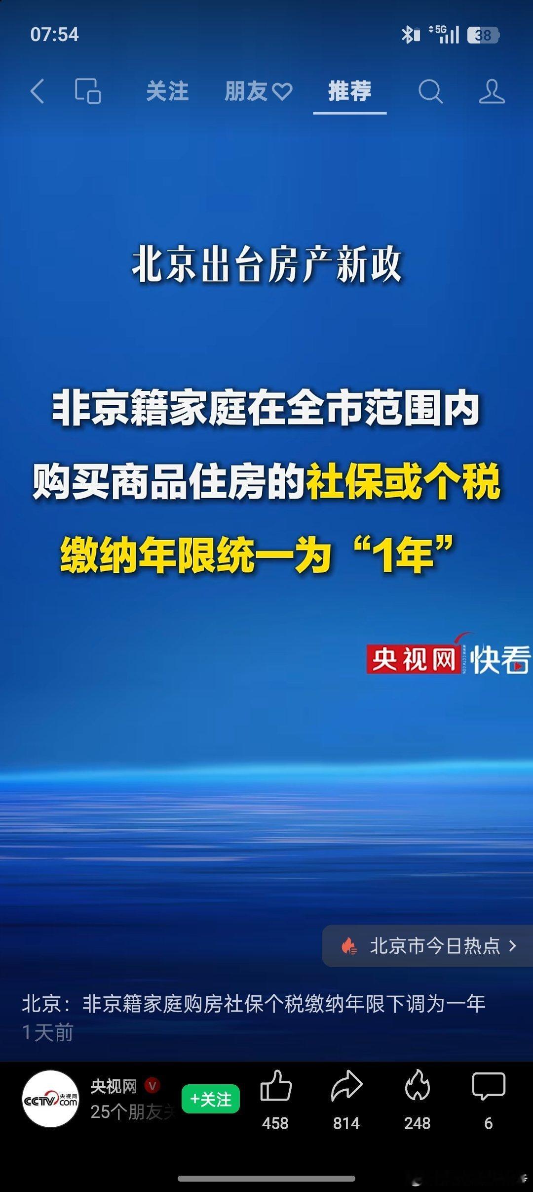 北京房产新政，降低门槛了北京房地产 北京