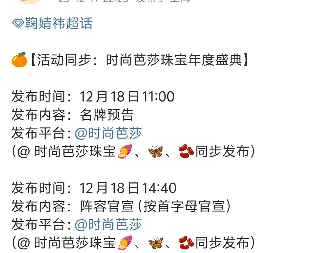 鞠婧祎这个月工作和活动真的好多 难怪没有参加跨年直播晚会 