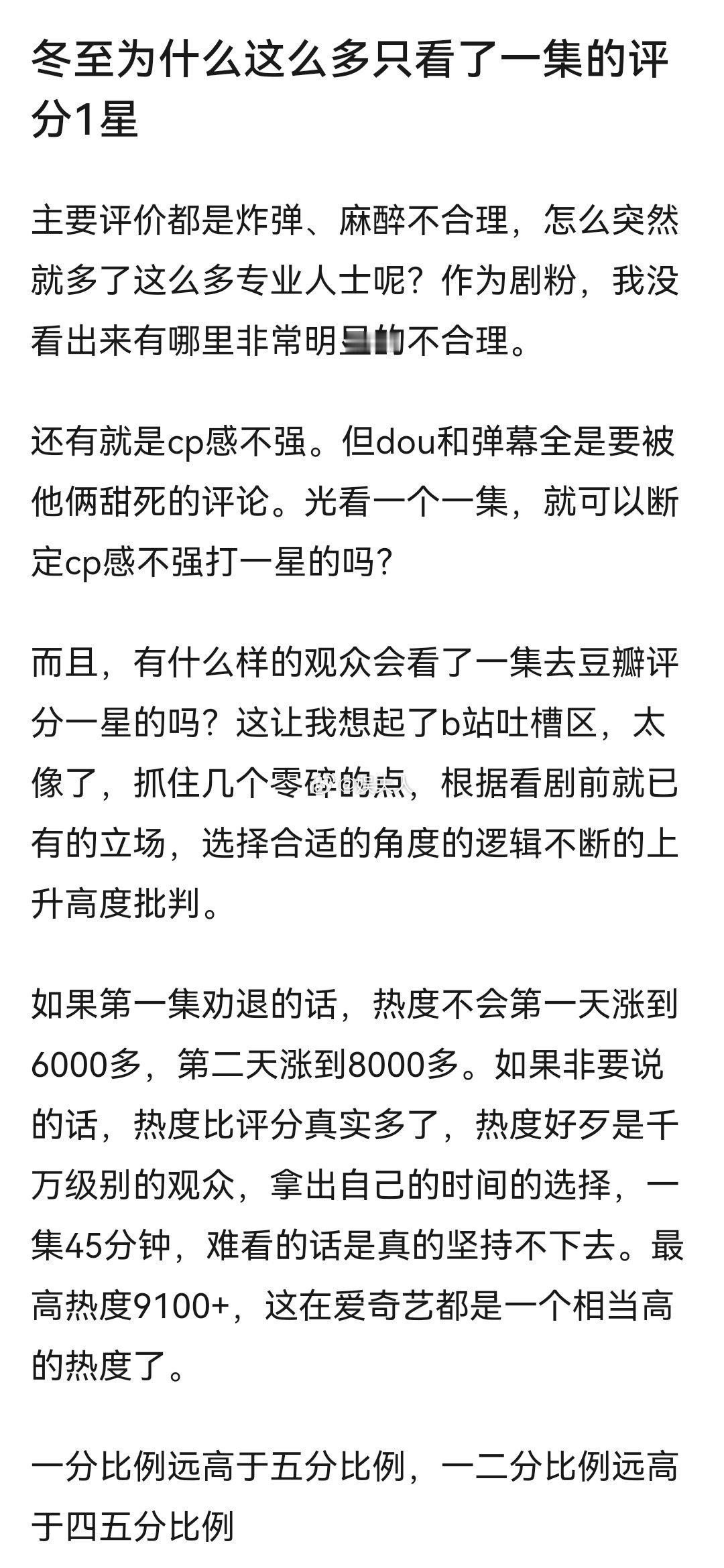 冬至为什么这么多只看了一集的评分1星？ 