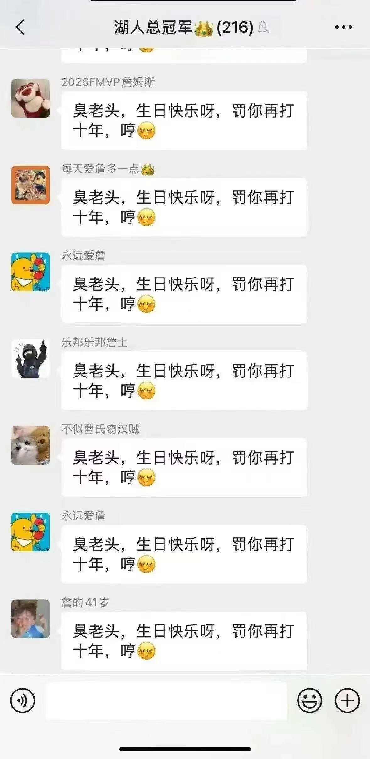 詹蜜:臭老头，生日快乐呀，罚你再打十年，哼 