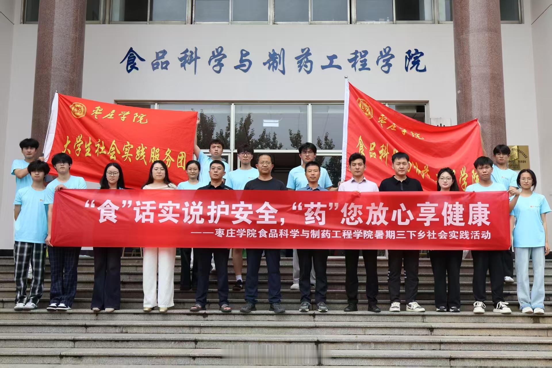 山东学子传科普食安健康进万家  “食”话实说护安全，“药”您放心享健康！枣庄学院