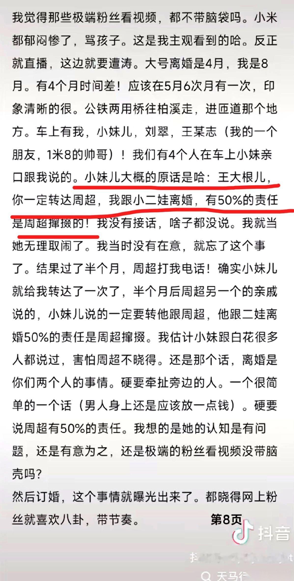 王大根一篇长文，算是把小二娃和小妹儿那段婚姻的底裤给掀了。
原来，他俩吵一次架，