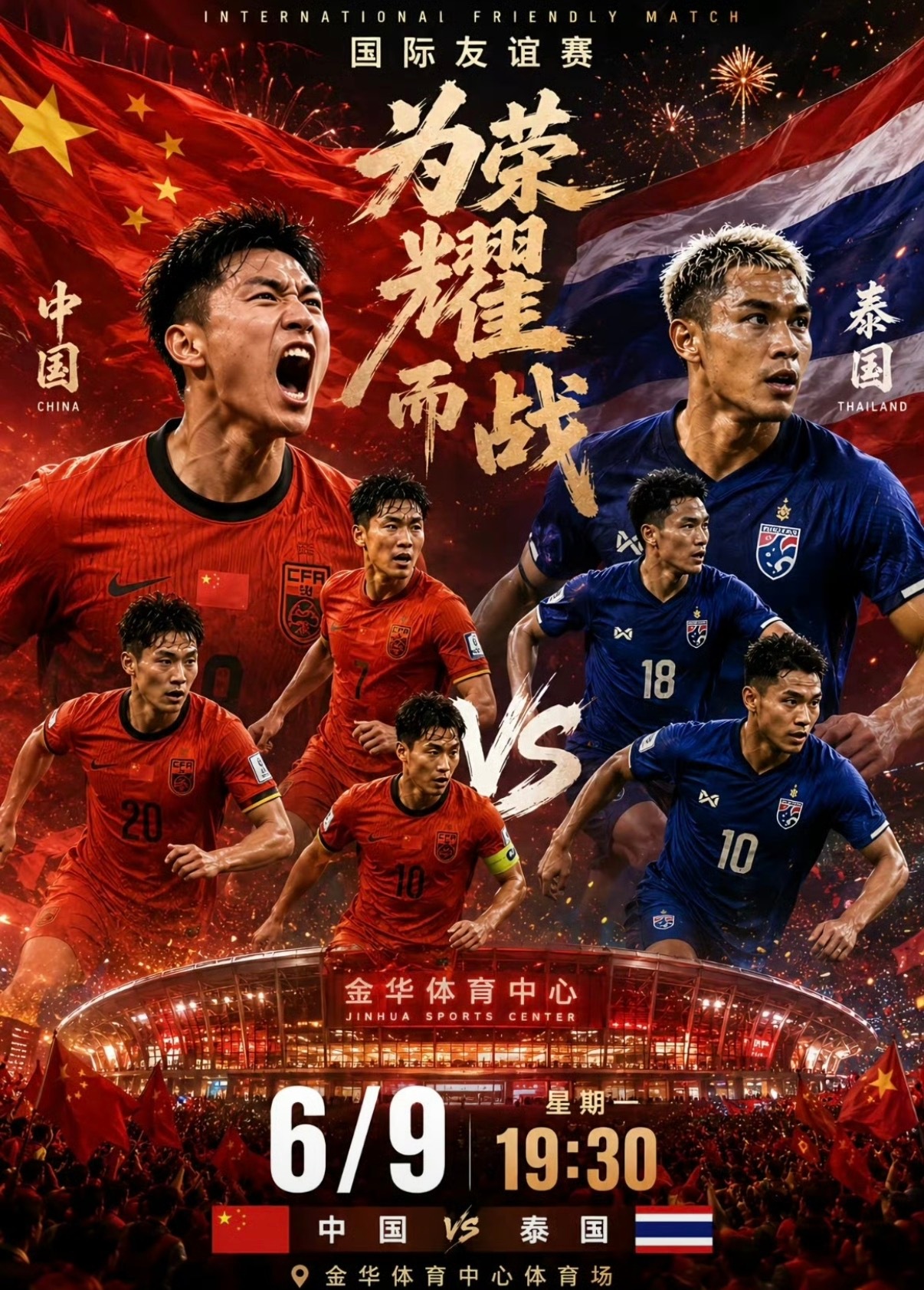 国足对阵泰国现在开始，不争馒头争口气！免费看球地址：网页链接国足vs泰国国足直播