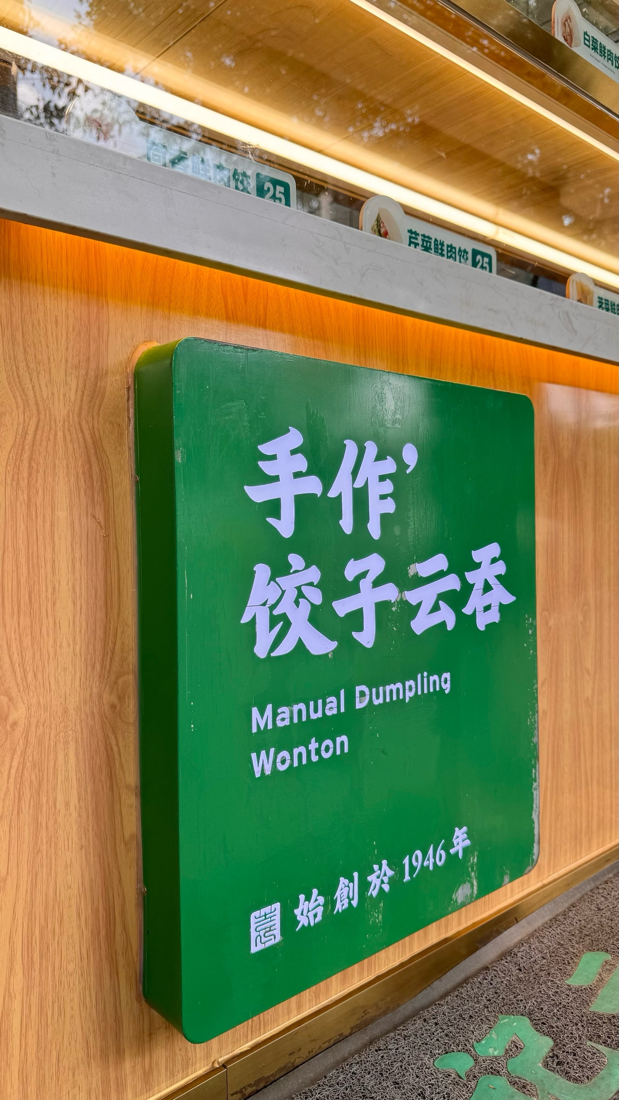 袁记云饺被通报门店变更法定代表人 袁记云饺，你们平时经常吃吗？[思考] 
