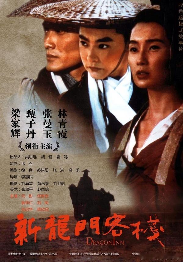 新龙门客栈一番是梁家辉，故事也是围绕周淮安展开，曼神才三番诶，她金镶玉演绝了虽然