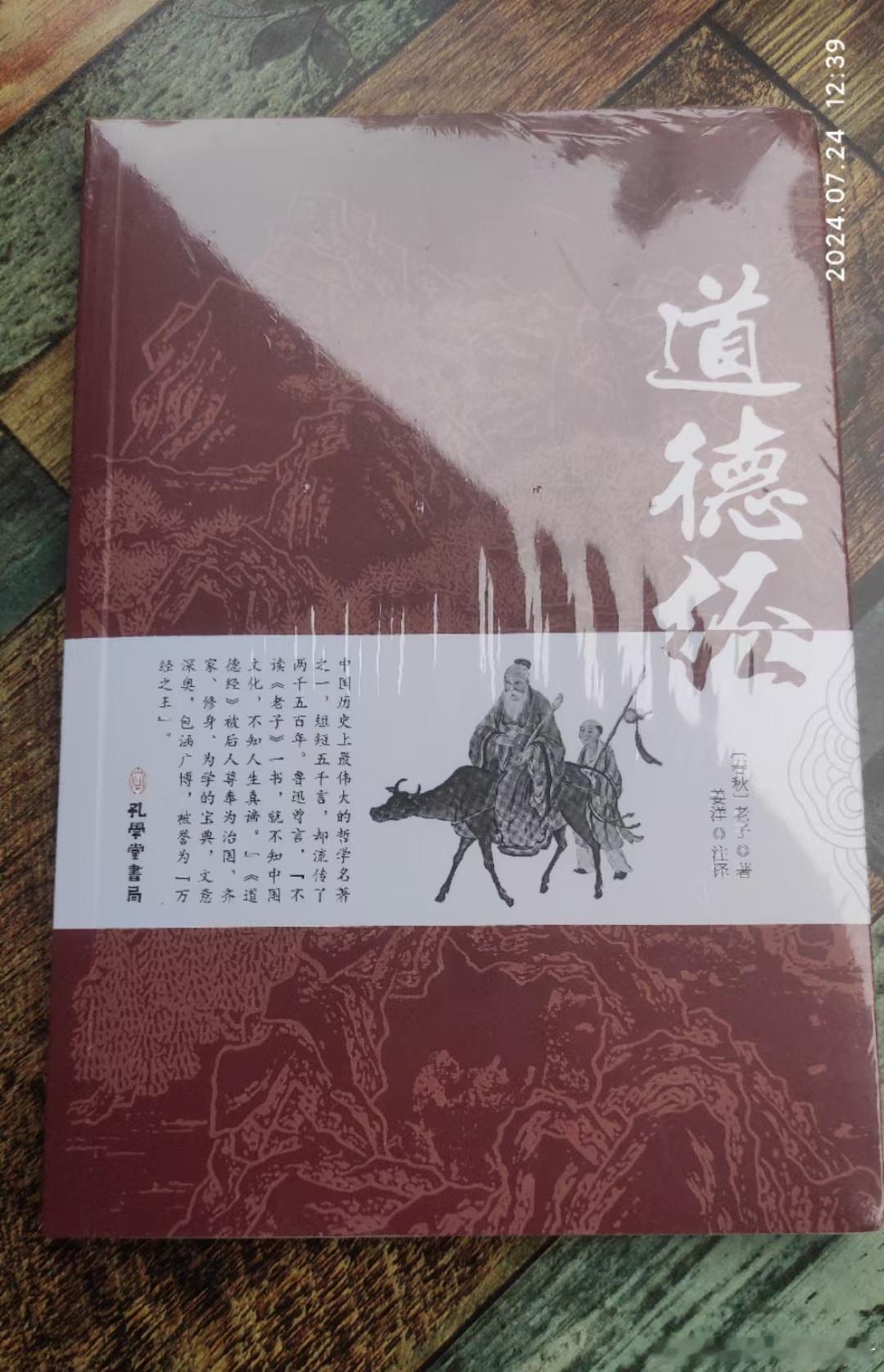 《道德经》真是一本好书，老子的思想真是很超前，《道德经》其中有一部分是关于放下欲