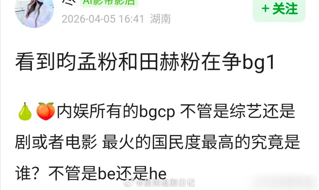 昀孟和田赫谁是bg1？ 