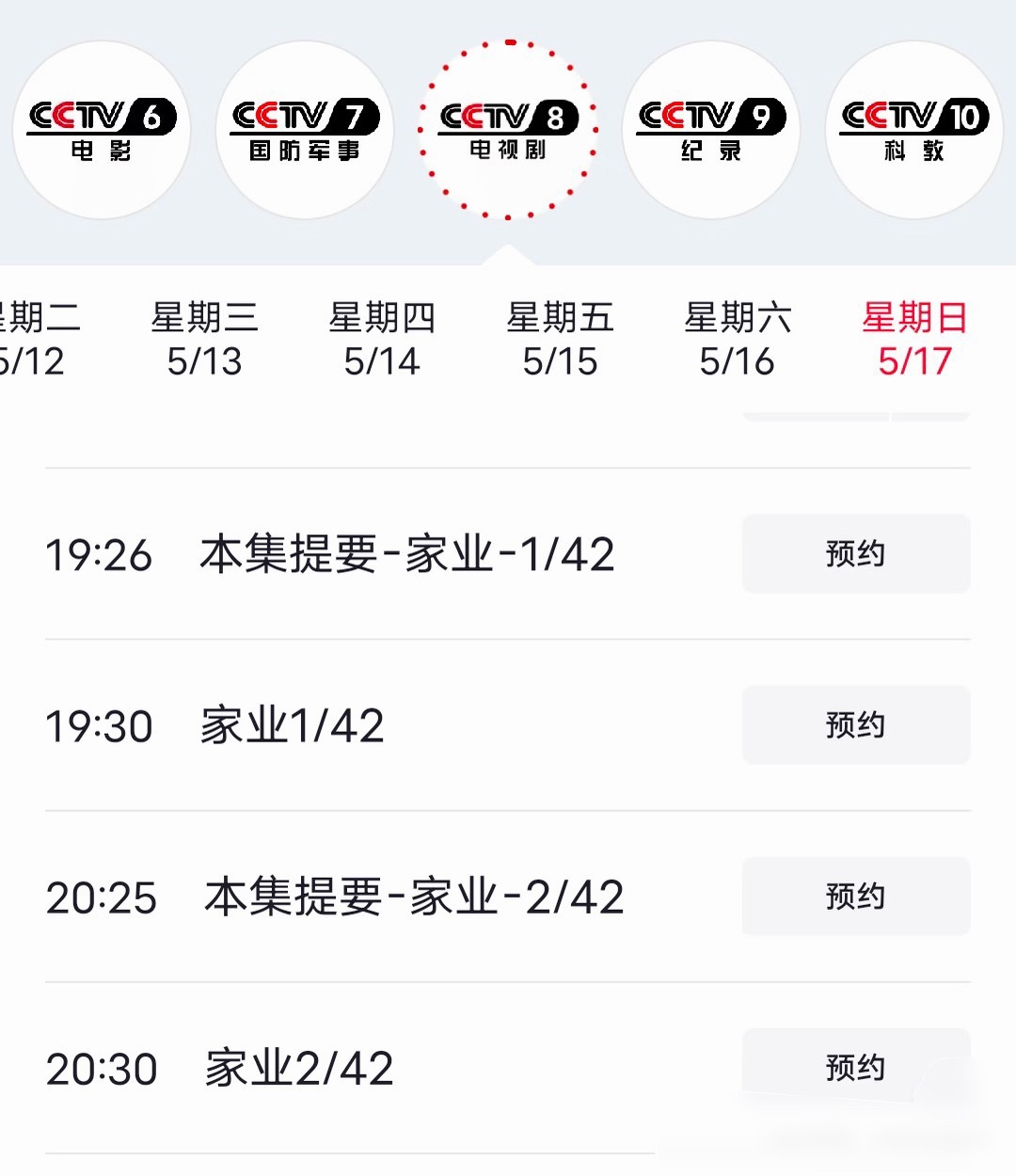 杨紫家业央八5.17号起黄金档每晚7:30播出 