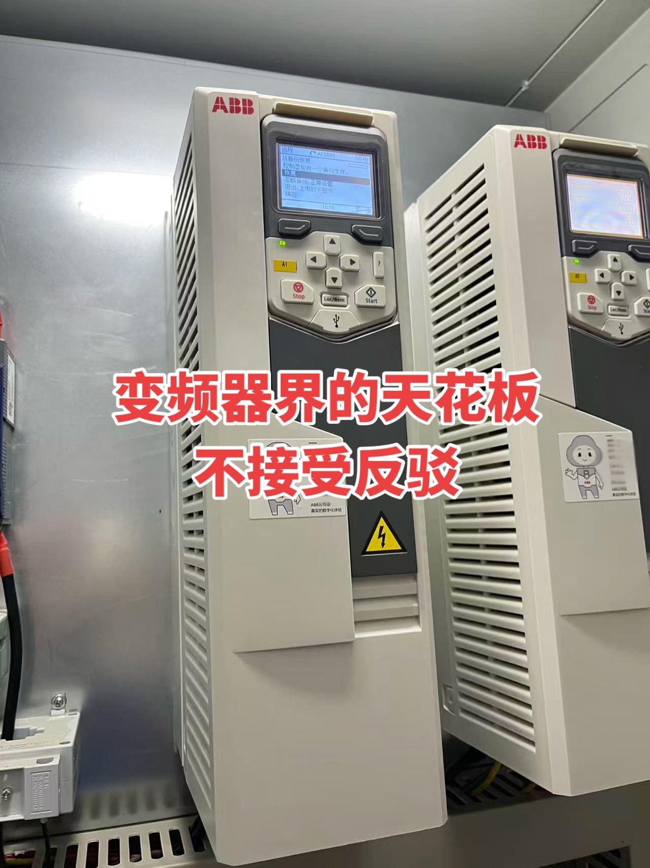变频器界的天花板，不接受反驳！电工