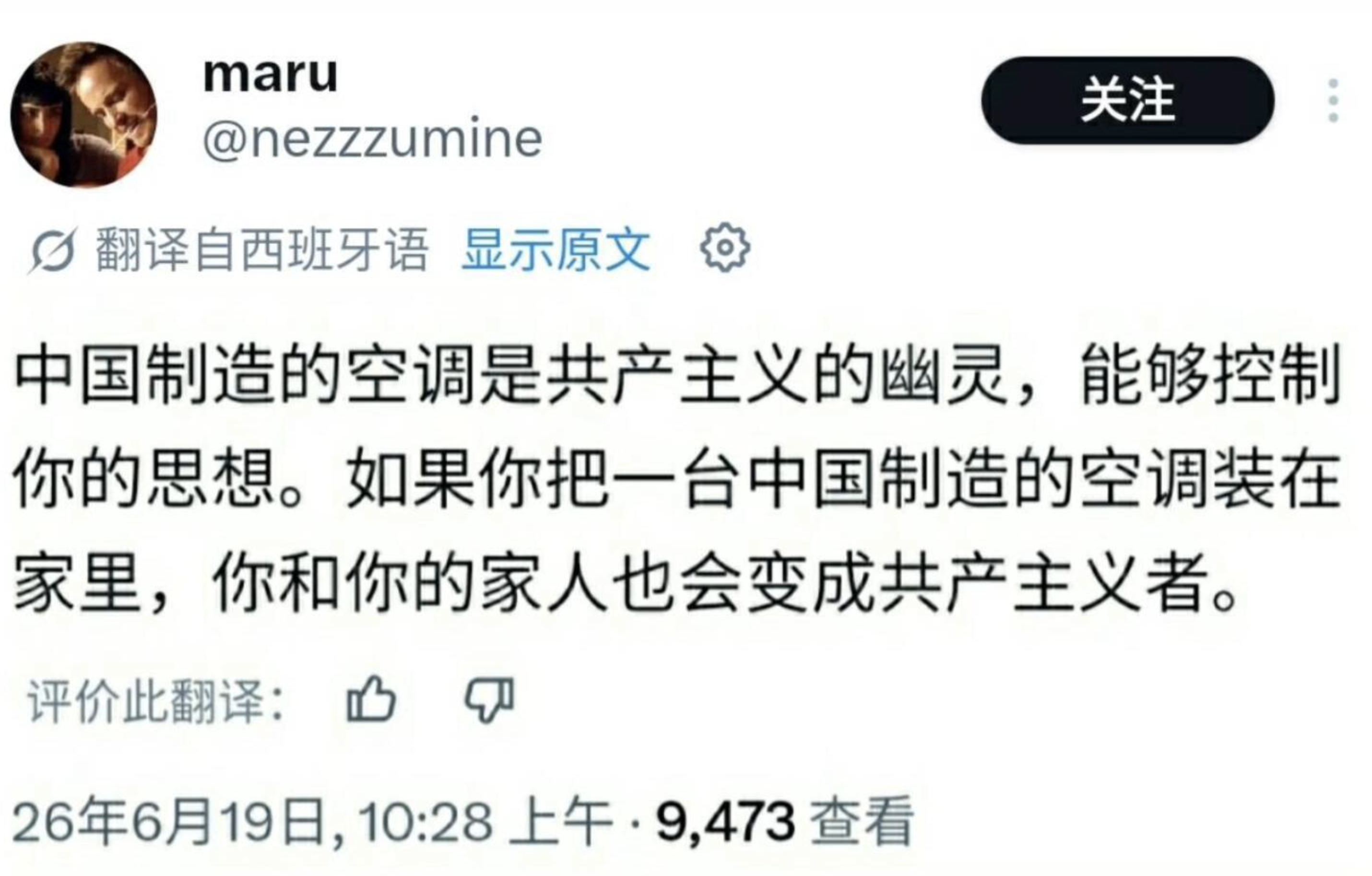 我真的要用空调控制你们欧洲人了