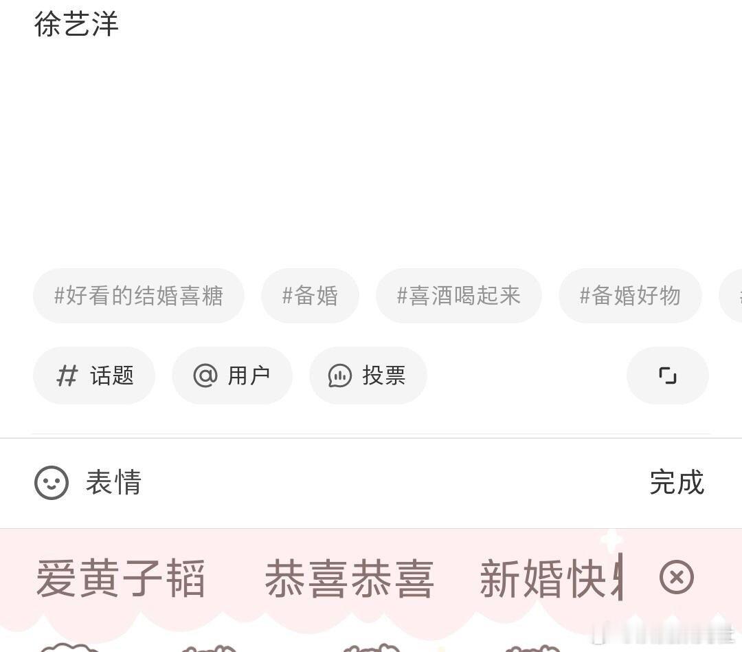 黄子韬买输入法了？打黄子韬输入法自动跟词条“爱徐艺洋”[笑cry][笑cry] 