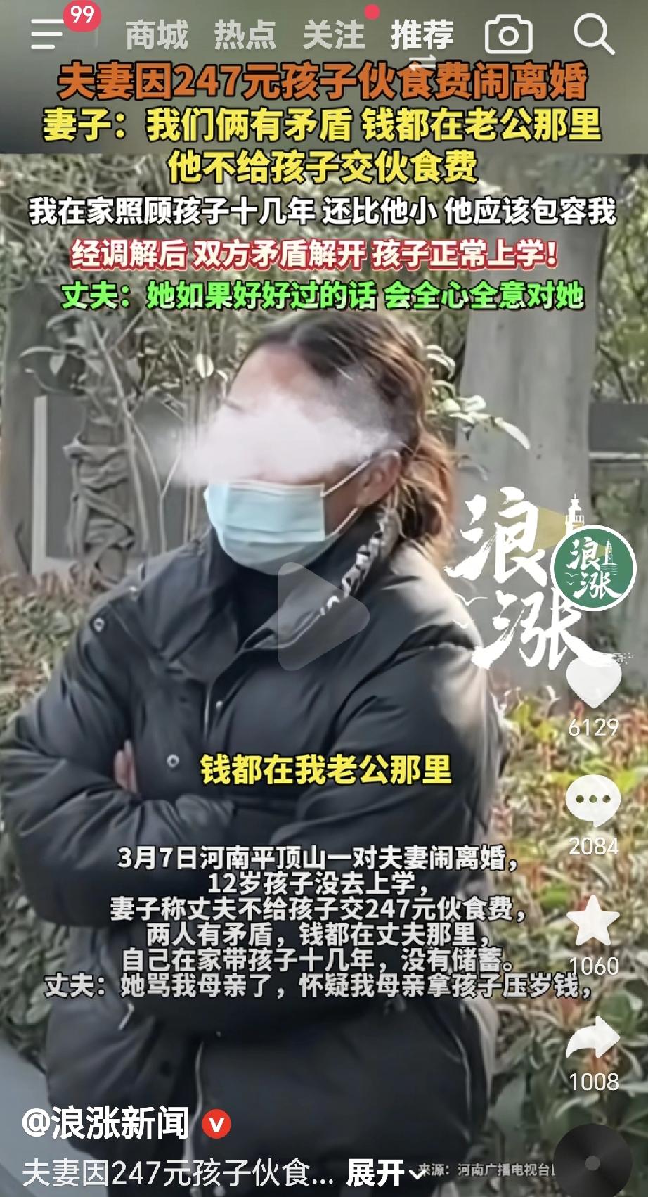 247块伙食费，差点把家闹散了！
河南平顶山一对夫妻为了孩子的247块伙食费闹离