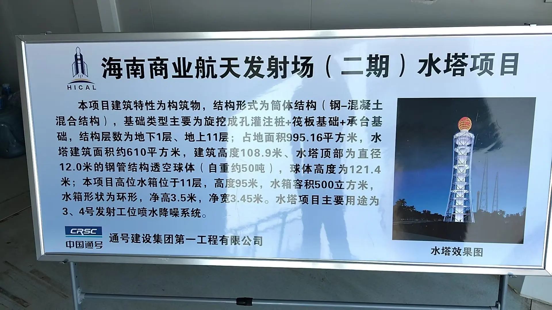 【海南商业航天发射场二期水塔项目】本项目建筑特性为构筑物，结构形式为筒体结构(钢