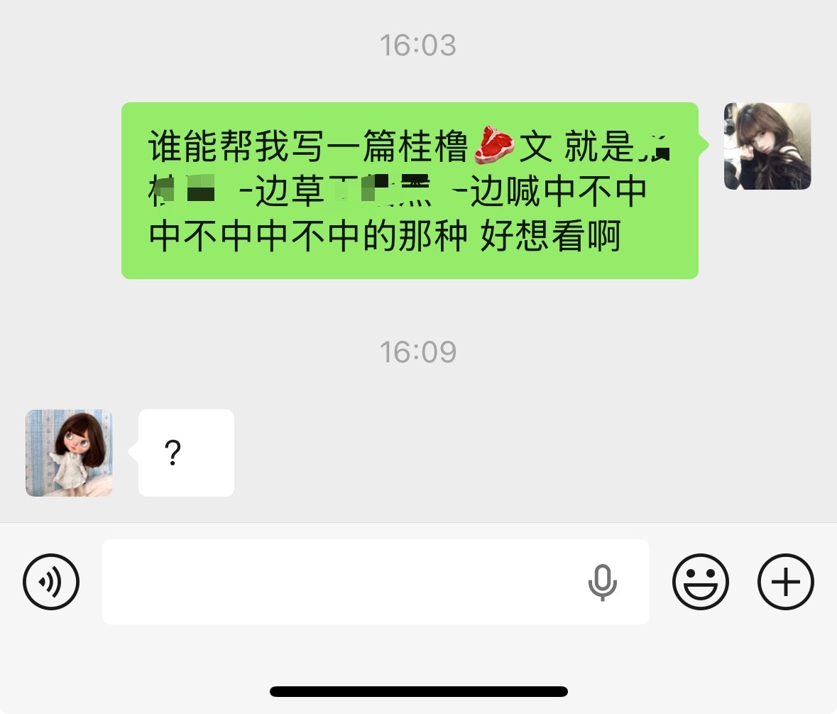 我被骂了 ​​​