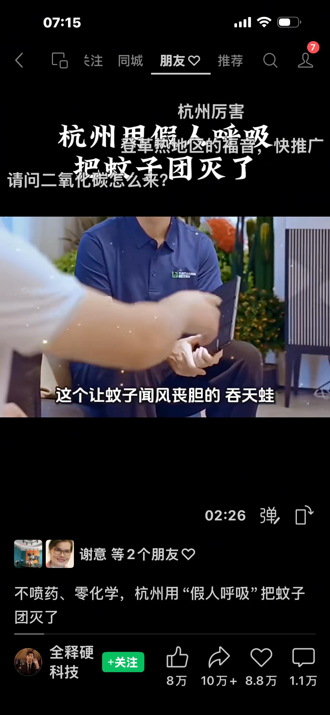 杭州就是先进！吞天蛙”假人呼吸设备二氧化碳来源！

这款杭州叫吞天蛙的捕蚊机，二