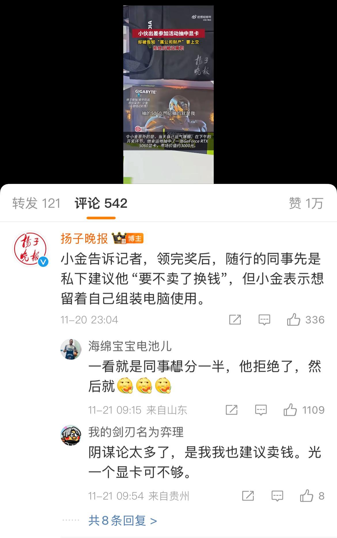 上海有个刚入职没多久的实习生小金，跟着公司安排去外地参加英伟达办的路演活动，本来