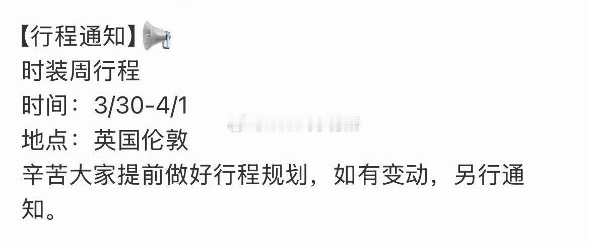 刘雨昕确认出席伦敦时装周，期待内娱首位双奢成衣全球代女帝