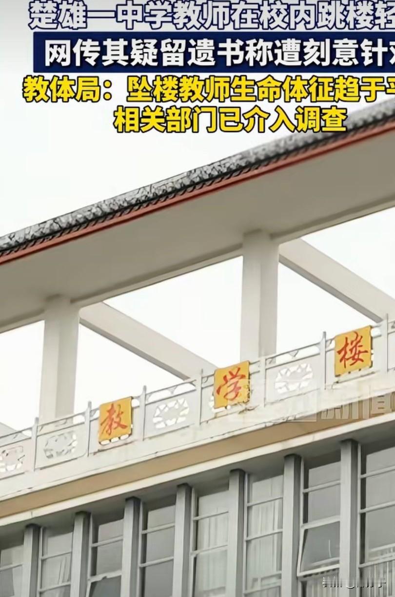 人没摔死但却寒了全国1800百万老师的心。云南张某辉因为在学校受到排斥，被同事百