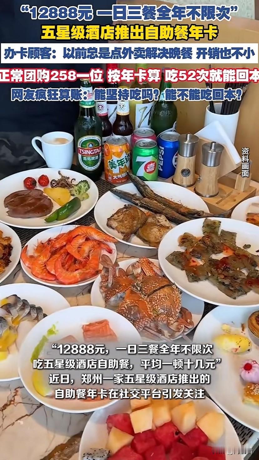 餐饮行业卷疯了！一顿258元的自助餐，办年卡一餐才12元，到底是福利还是套路？