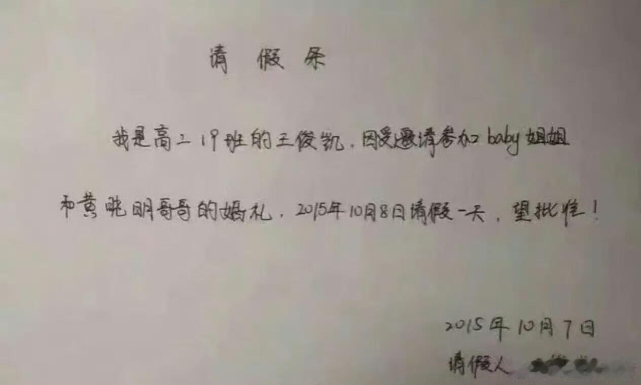 王俊凯参加过黄晓明的婚礼我去这是真的假的呀 时间线这一块…黄晓明官宣最大的受害者
