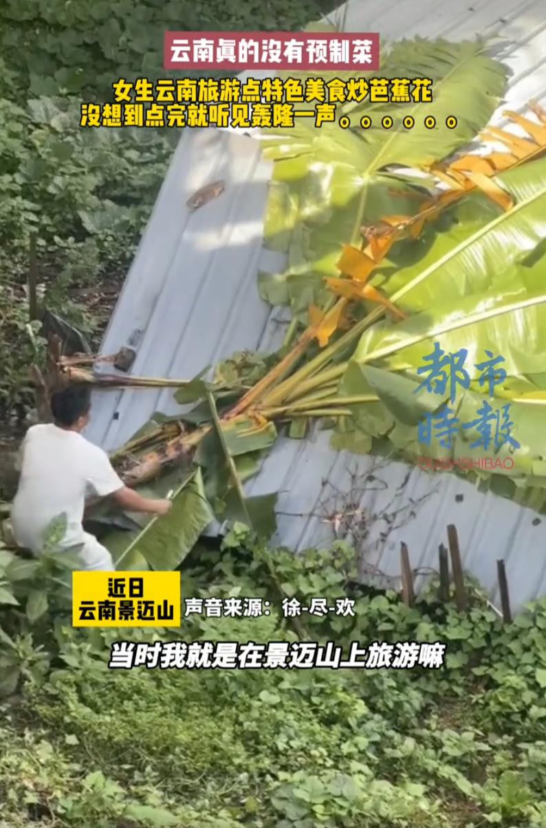 云南，一女子和朋友到景迈山游玩，途中肚子饥饿，随机走进了当地一家普通小餐馆，随手