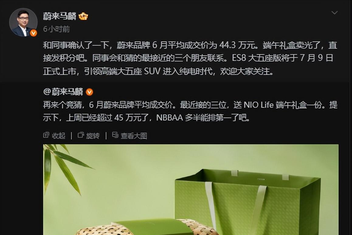 算不算站上高端了？蔚来6月成交均价干到44.3了万！
刚刚，蔚来马麟发微博确认：