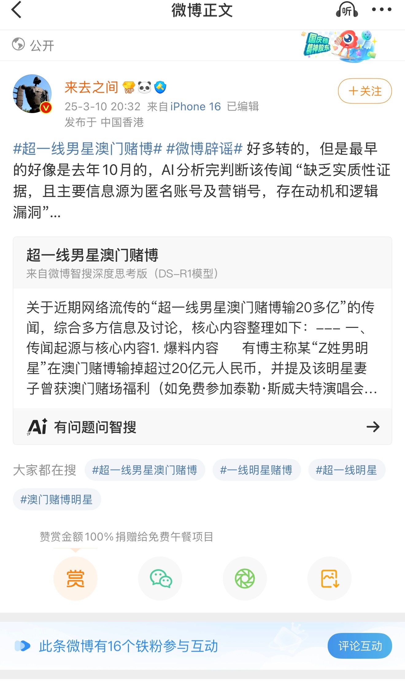 夹总实力辟谣[赞]该谣言信息源都是匿名号和营销号，不足为信。哪可比前些日霉霉在超