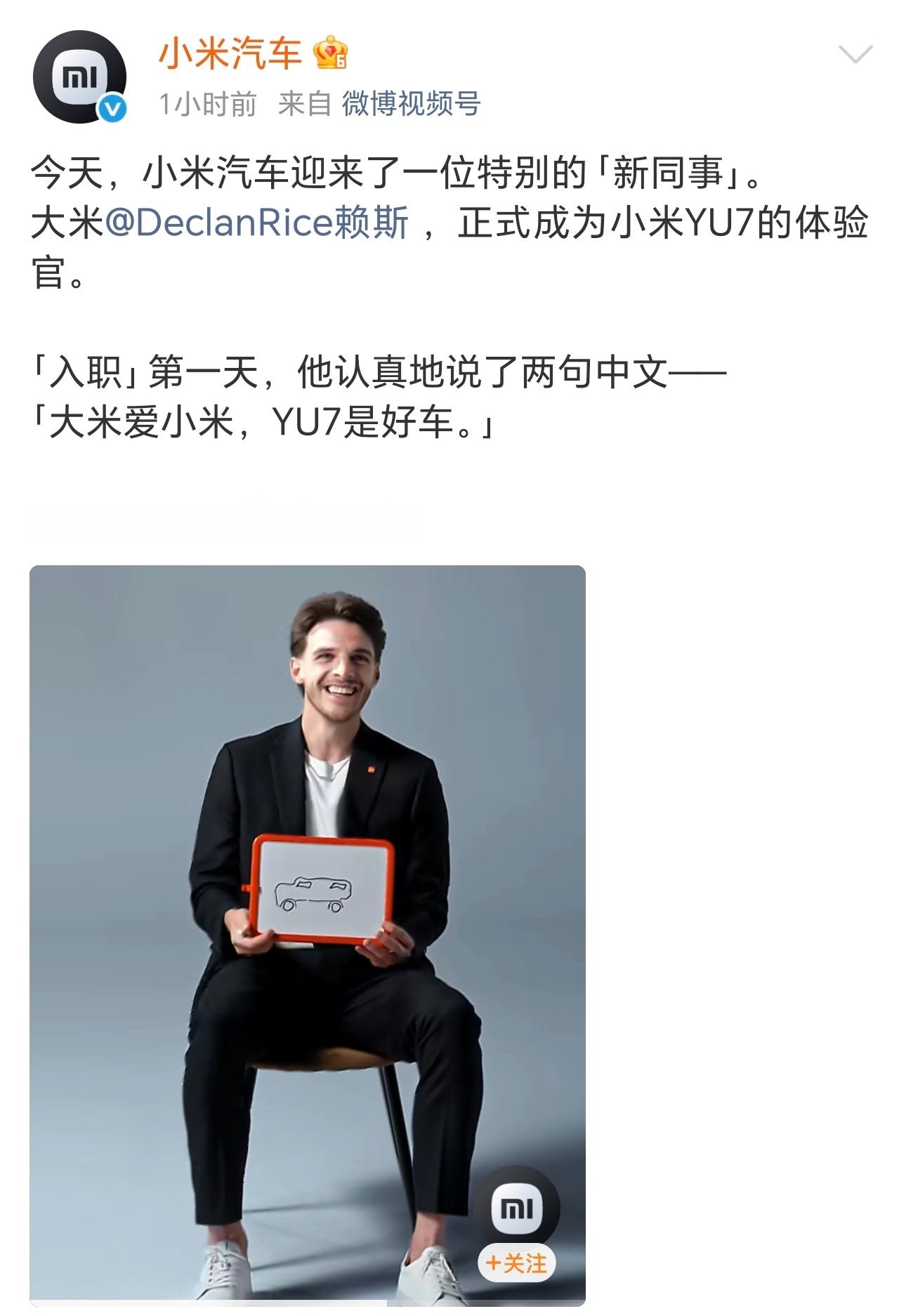  新鲜组合上线赖斯变身小米汽车体验官，就冲这大米+小米的搭配，跨界合作创意十足，