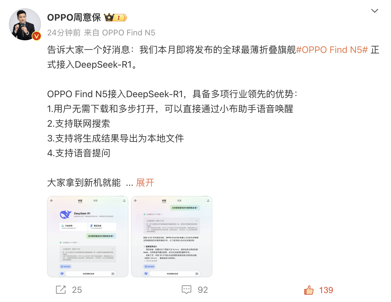 OPPO Find N5 会接入 DeepSeek而且还支持联网搜索！ OPPO