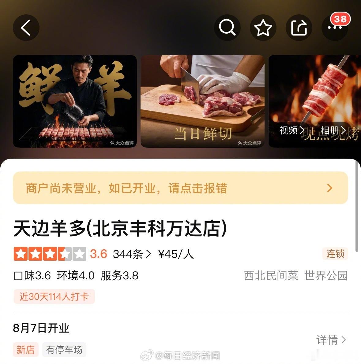 西贝风波过去了，贾国龙在吃了舆论败仗之后，会不会长记性了呢？新开的品牌“天边羊多