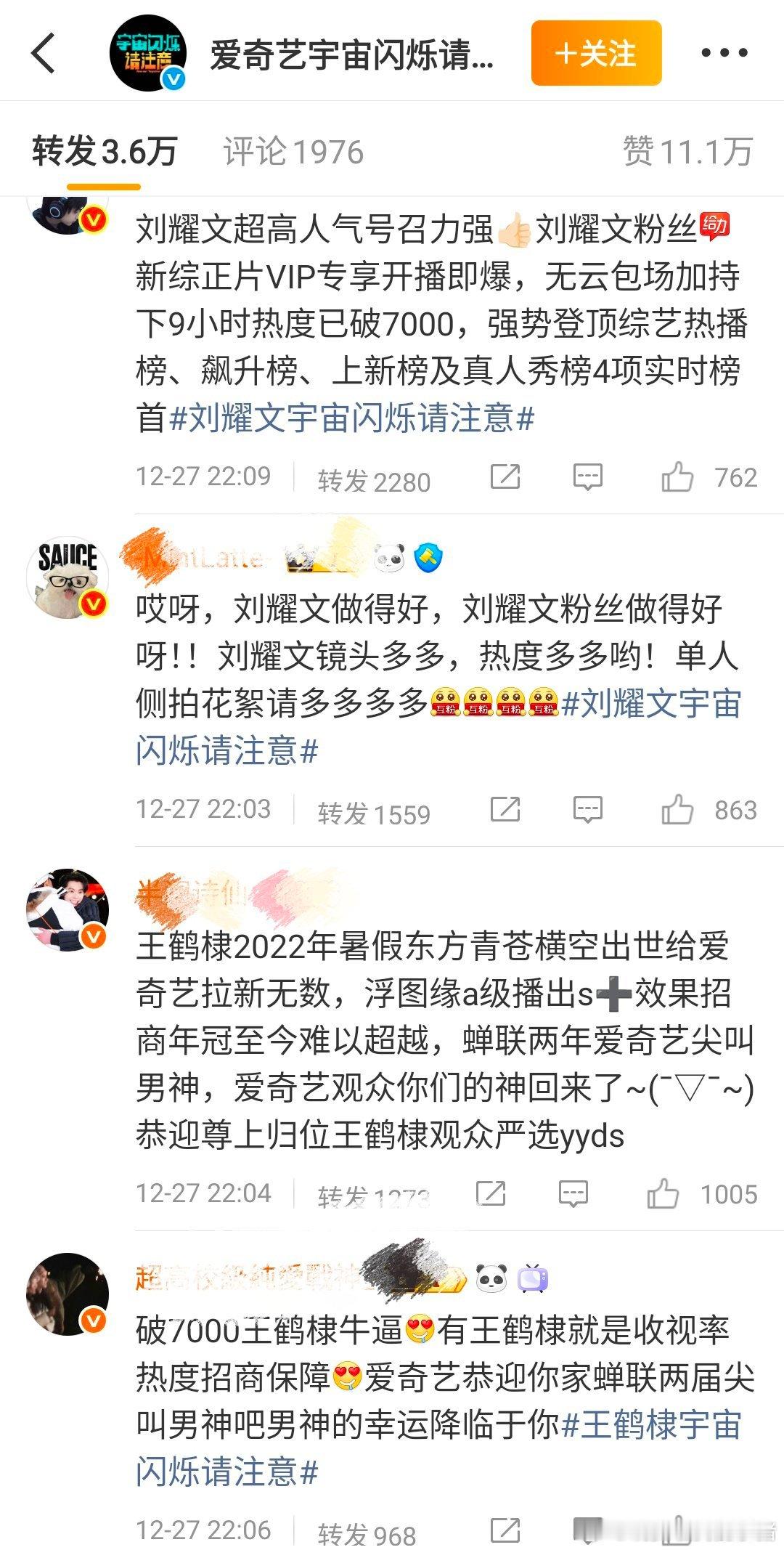 刘耀文和王鹤棣在综艺里谁热度比较高？