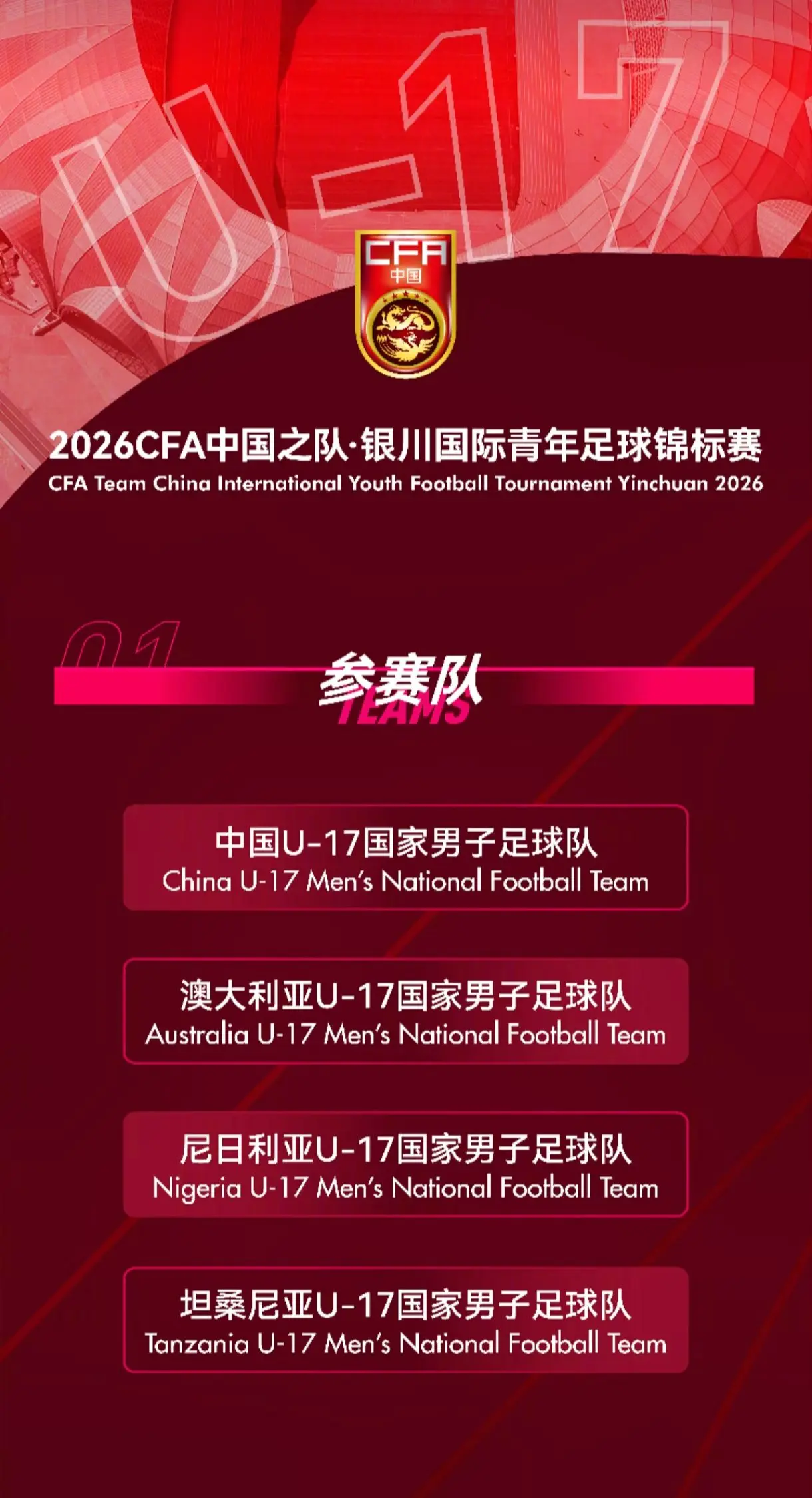 【赛事通知】2026CFA中国之队·银川国际青年足球锦标赛将于7月5日...